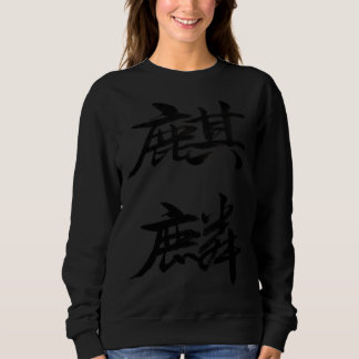 Camiseta 麒麟 Qilin Kirin Chinês Hanja Kanji Caligrafia Cha