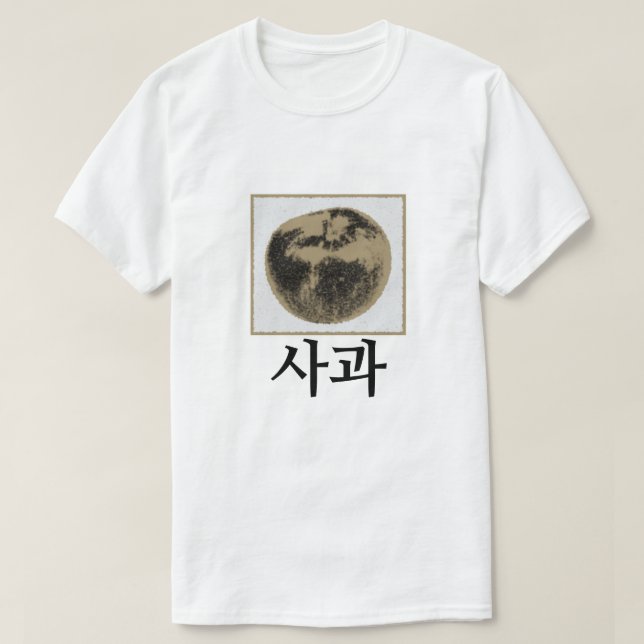Camiseta 사 과 , maçã em coreano (Frente do Design)