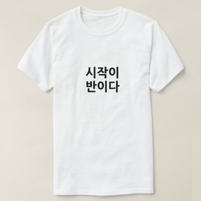 Camiseta 시 작 이 반 다 início é metade da tarefa (Frente do Design)