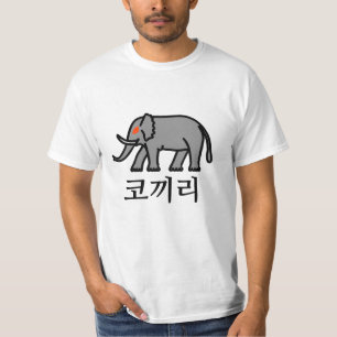 Camiseta 코끼리 , Elefante em coreano
