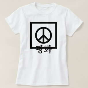 Camiseta 평 화 , paz em coreano, sinal de paz