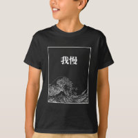 A Onda Do Excelente Com Paciência (Gaman) Em Japon