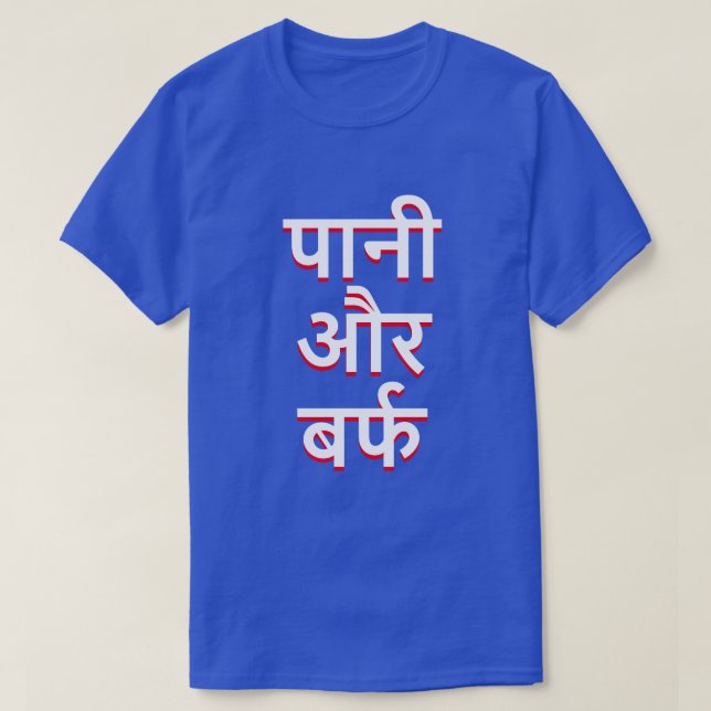Camiseta água e gelo no Híndi (पा नी औ र ब र् फ) (Frente do Design)