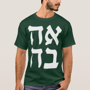Camiseta Ahava ama gíria judia palavra hebraica israelense
