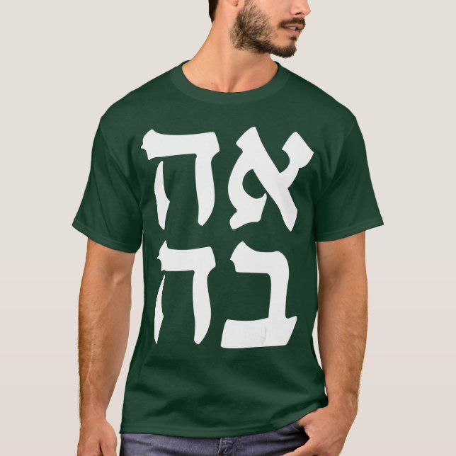 Camiseta Ahava ama gíria judia palavra hebraica israelense (Frente)