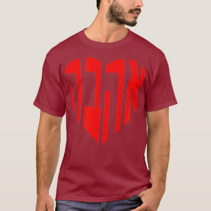 Camiseta Ahava Heart Love Hebrew Word Israel Jewish Gift