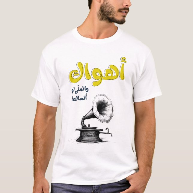 Camiseta Ahwak Arabic Love Song Abdel Halim Hafez ا ه و ا ك (Frente)