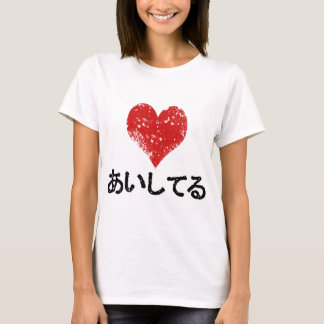 Camiseta Aishiteru - eu te amo