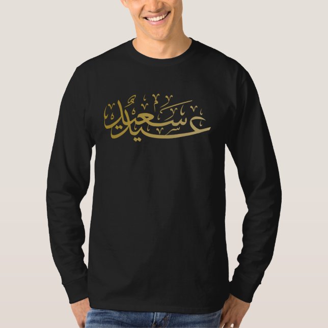 Camiseta Alá Islã Islâmico Árabe Alcorão (Frente)