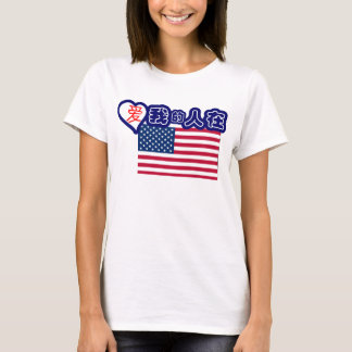 Camiseta Alguém nos EUA ama-me! (Símbolos chineses)