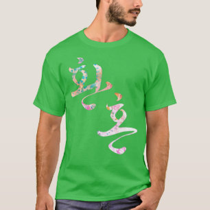 Camiseta Alquimia das almas Coreanas título Hwanhon no márm