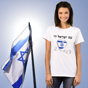 Camiseta Am Yisrael Chai, apoie Israel