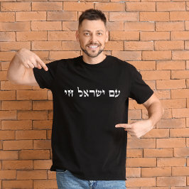 Camiseta Am Yisrael Chai, Hebraico As pessoas de Israel viv