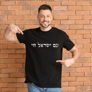 Camiseta Am Yisrael Chai, Hebraico As pessoas de Israel viv