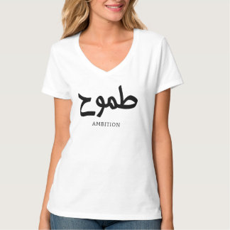 Camiseta Ambition caligrafia árabe طموح
