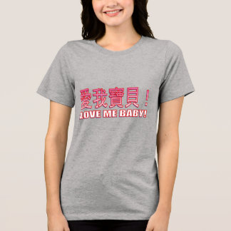 CAMISETA AMEM-ME, BEBÊ! (PINK/WHT)