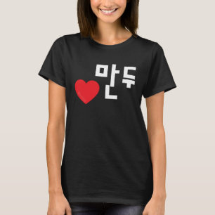Camiseta Amo Mandu (Bolinho) Comida Coreana Divertida Hangu