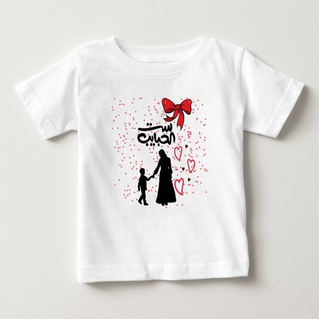 Camiseta "Amor da Mãe - س ت ا ل ح ب ي ا ب (Frente)