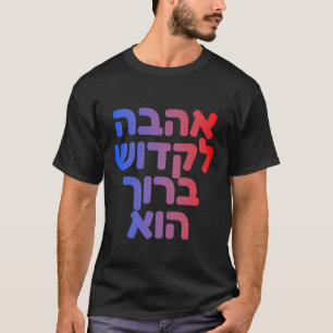 Camiseta Amor de Deus Hebraico Hashem Judaico Ahava Espirit