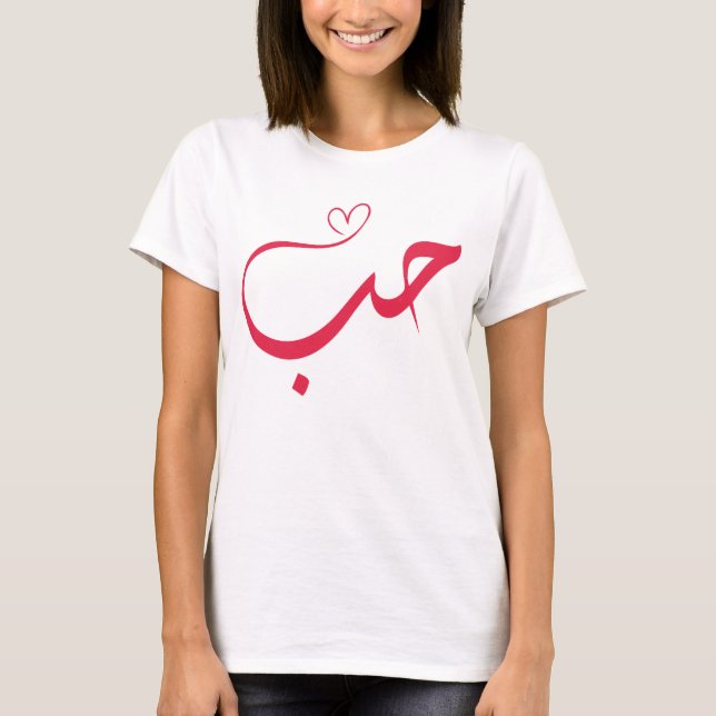 Camiseta Amor - Houb - ح ب Caligrafia Árabe (Frente)