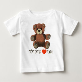 Camiseta Ani Ohev(et) Shokolad