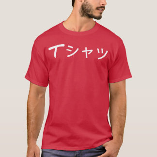 Camiseta Anime que diz em japonês idioma japonês engraçado