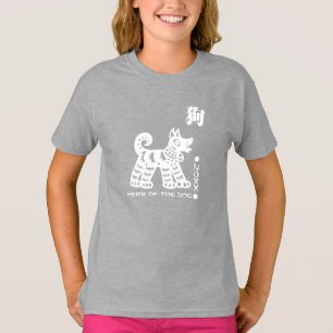 Camiseta Ano Chinês do Cachorro   Ano Personalizado