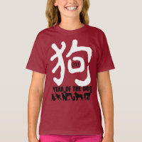 Ano chinês do ideograma 2018 do costume do cão