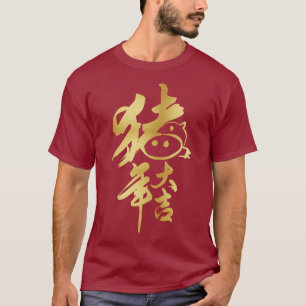 Camiseta Ano do porco - ano novo chinês 2019