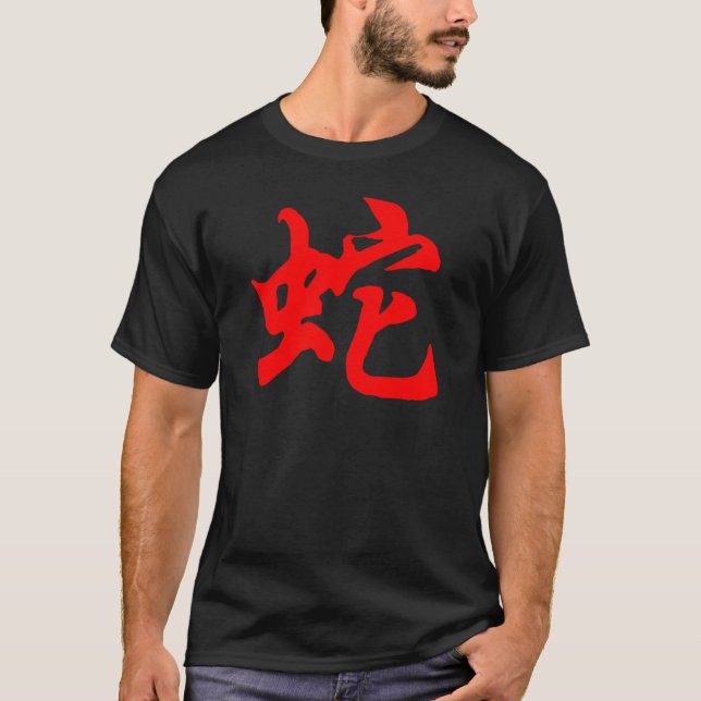 Camiseta Ano do símbolo do cobra (Frente)
