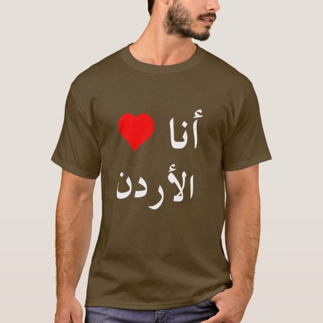 Camiseta árabe do iheartjordanblack (Frente)