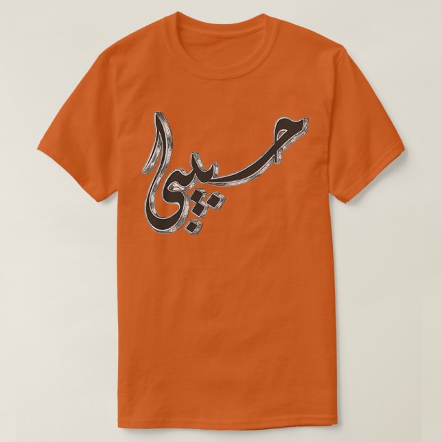 Camiseta arábico habibi (Frente do Design)
