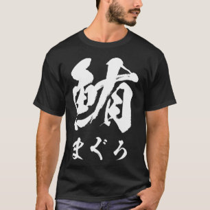 Camiseta Atum Sushi Comidas de Atum Cartas Roupas Masculina