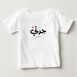 Camiseta Avó em caligrafia arábica ج د ت ي