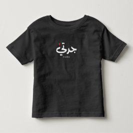 Camiseta Avó em caligrafia arábica ج د ت ي