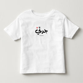 Camiseta Avó em caligrafia arábica ج د ت ي