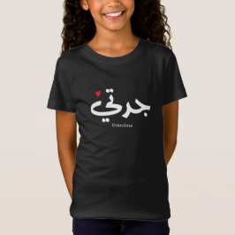 Camiseta Avó em caligrafia arábica ج د ت ي