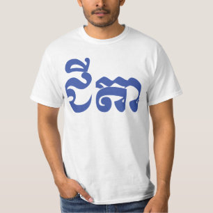 Camiseta Avô Khmer - Chitea / ជី តា - Cambojano