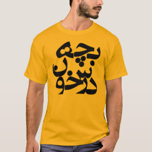 Camiseta Bacheh Darskhoon (cara séria na persa)