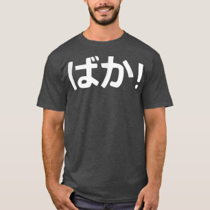 Camiseta Baka! Caligrafia japonesa