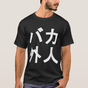 Camiseta Baka Gaijin, japonês engraçado para pessoas que vi