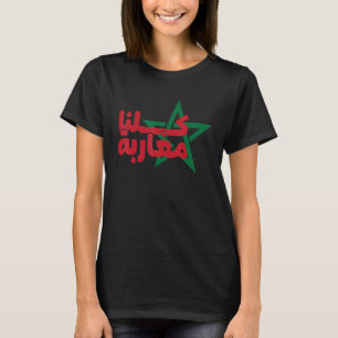 Camiseta Bandeira Marrocos Somos Todos Marroquinos