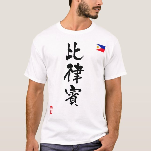 Camiseta Bandeira nacional do KANJI de Filipinas (Frente)