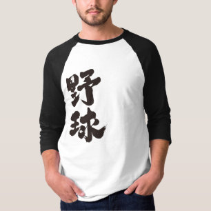 Camiseta Basebol [do Kanji]