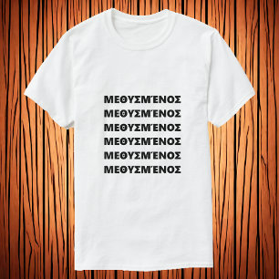 Camiseta Bebado em Με Grego θ υ σ μέ  