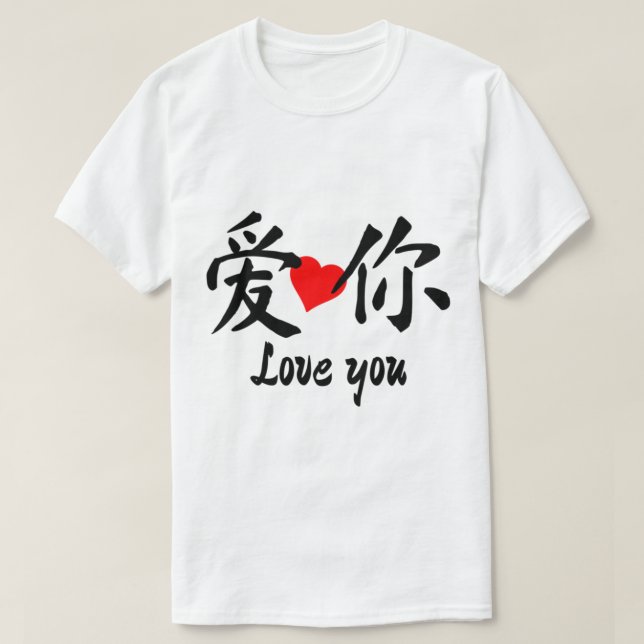 Camiseta Bf Chinês - Te Amo (Frente do Design)