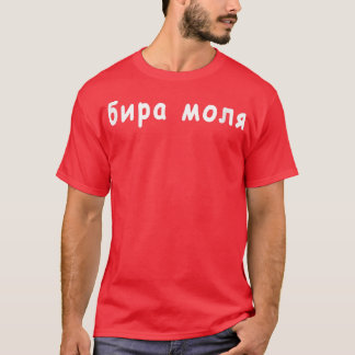 Camiseta Bira Molya Beer Por Favor Férias Linguísticas Búlg