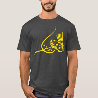 Camiseta bismilah alrahman alraheem arabic gold gold o nome