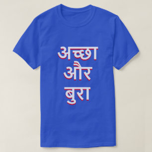 Camiseta Bom e ruim no hindi (अ च् छा औ र ब