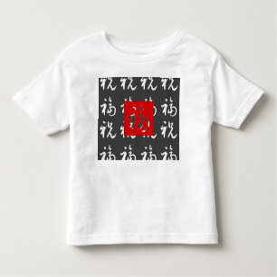 Camiseta Bom-Fortuna do 福 (Fu) & bênçãos/presente chinês